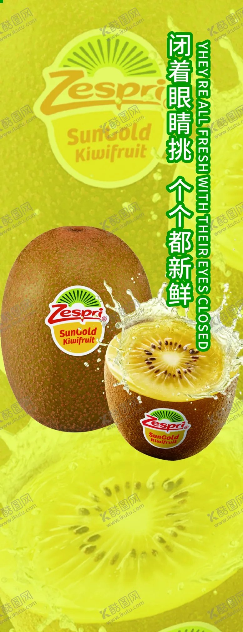 编号：41653101190817441524【酷图网】源文件下载-奇异果