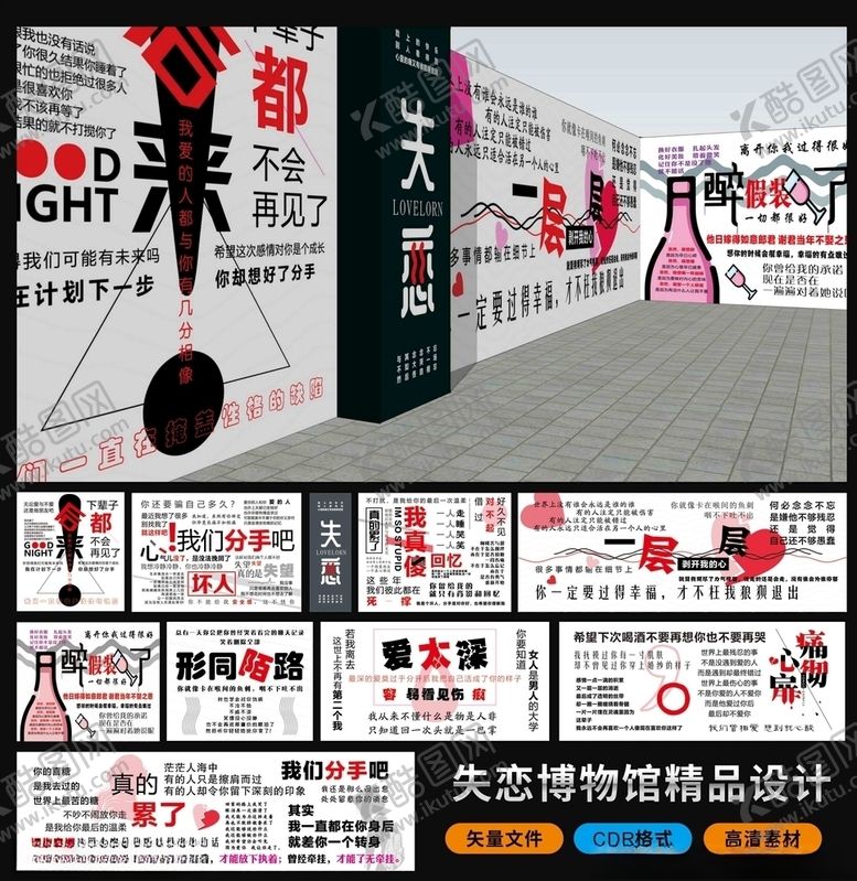 编号：24661311021024595795【酷图网】源文件下载-失恋博物馆