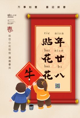 春节唯美宣传过年海报