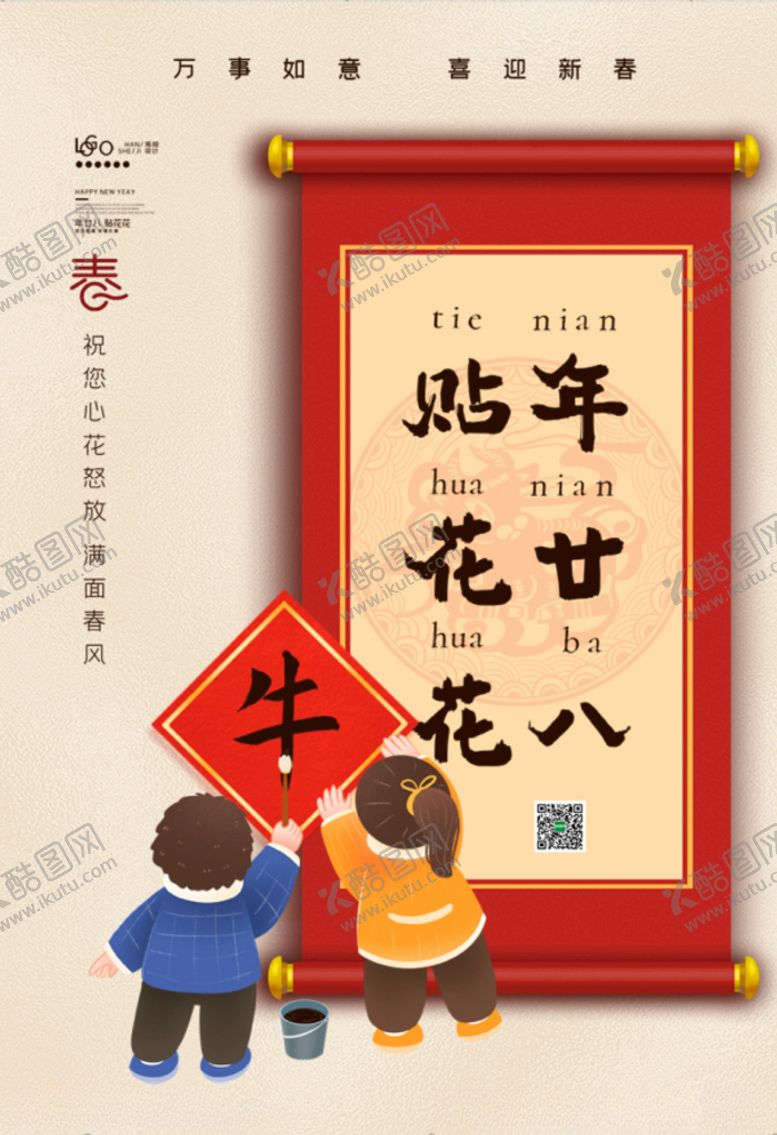 编号：88722805140228369588【酷图网】源文件下载-春节