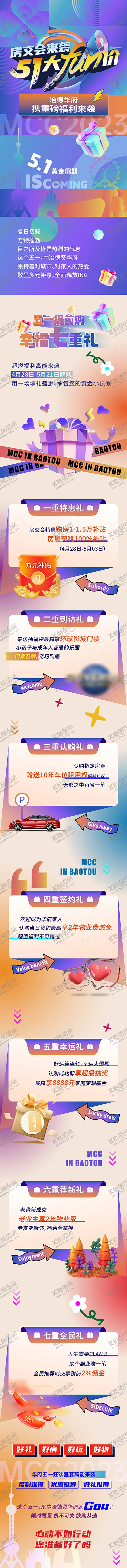 编号：23845504301036214317【酷图网】源文件下载-五一房交会特惠长图