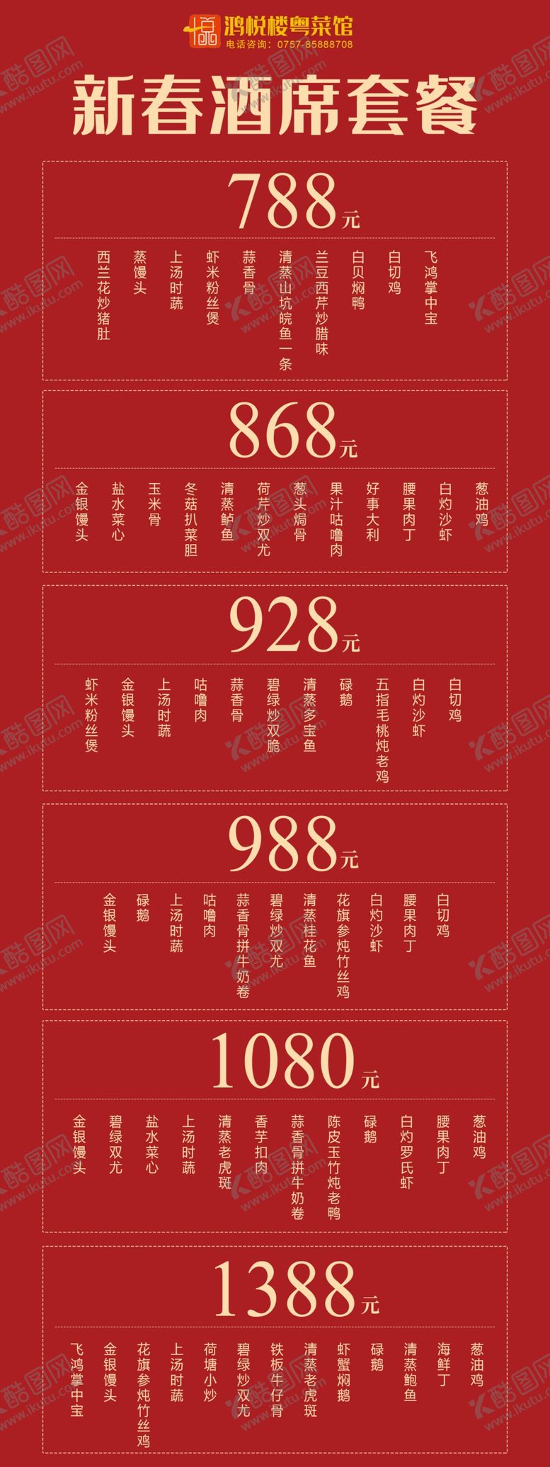 编号：79839110101426057651【酷图网】源文件下载-酒席套餐