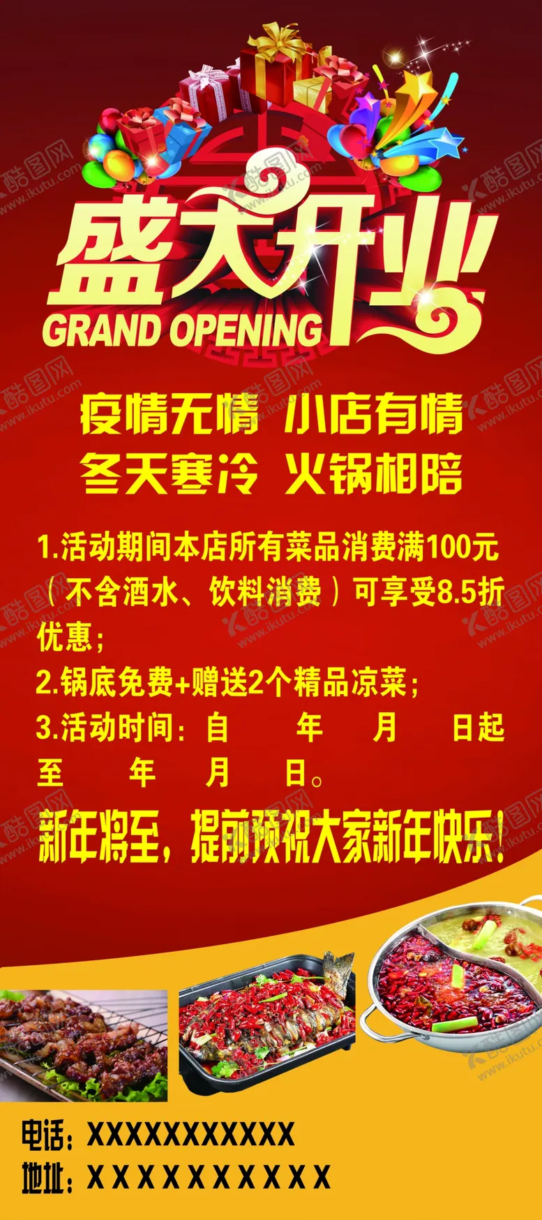 编号：30110404282245166148【酷图网】源文件下载-火锅店盛大开业海报