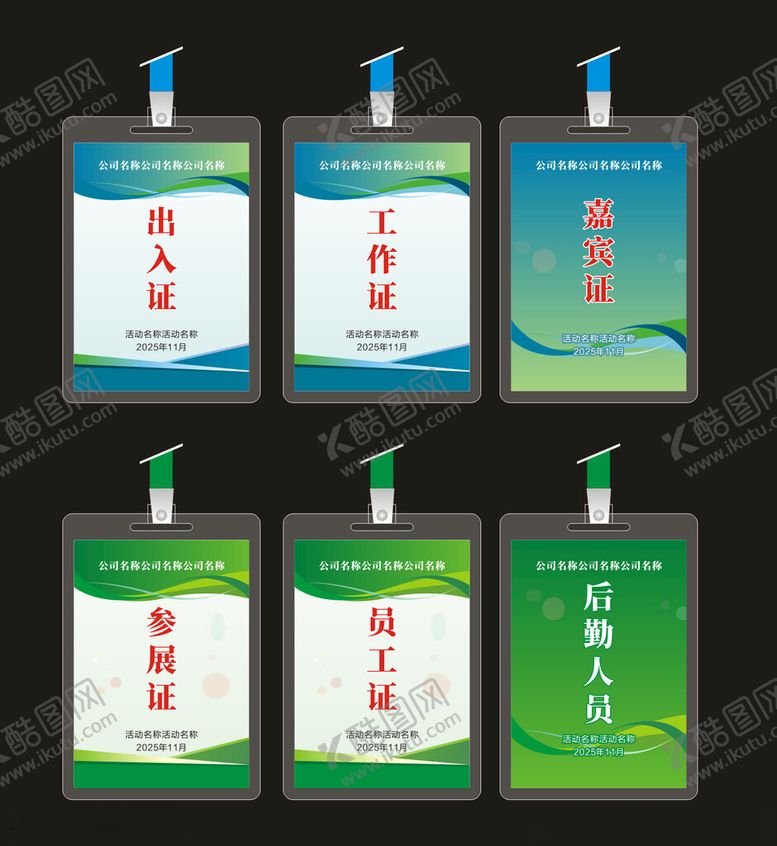 编号：75358311211333189035【酷图网】源文件下载-工作证