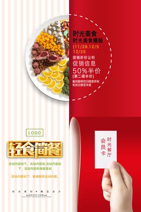 营养早餐美食活动宣传海报素材