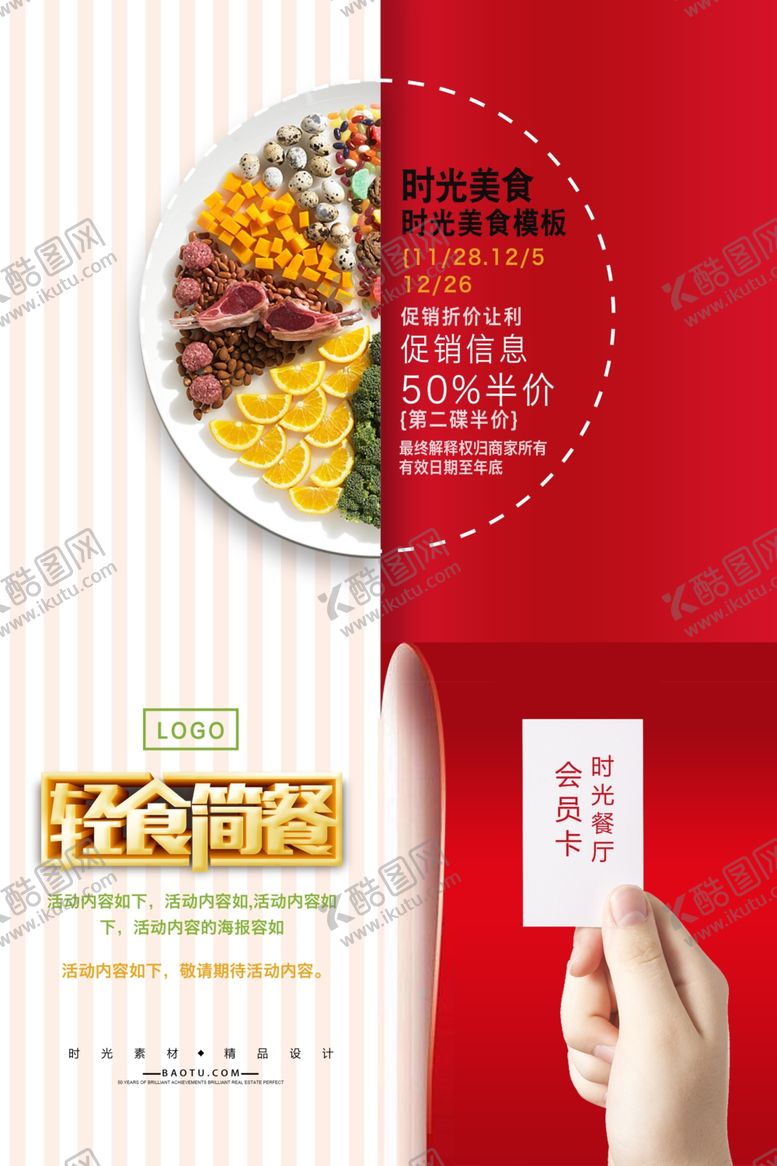 编号：42097207131818166254【酷图网】源文件下载-营养早餐宣传海报
