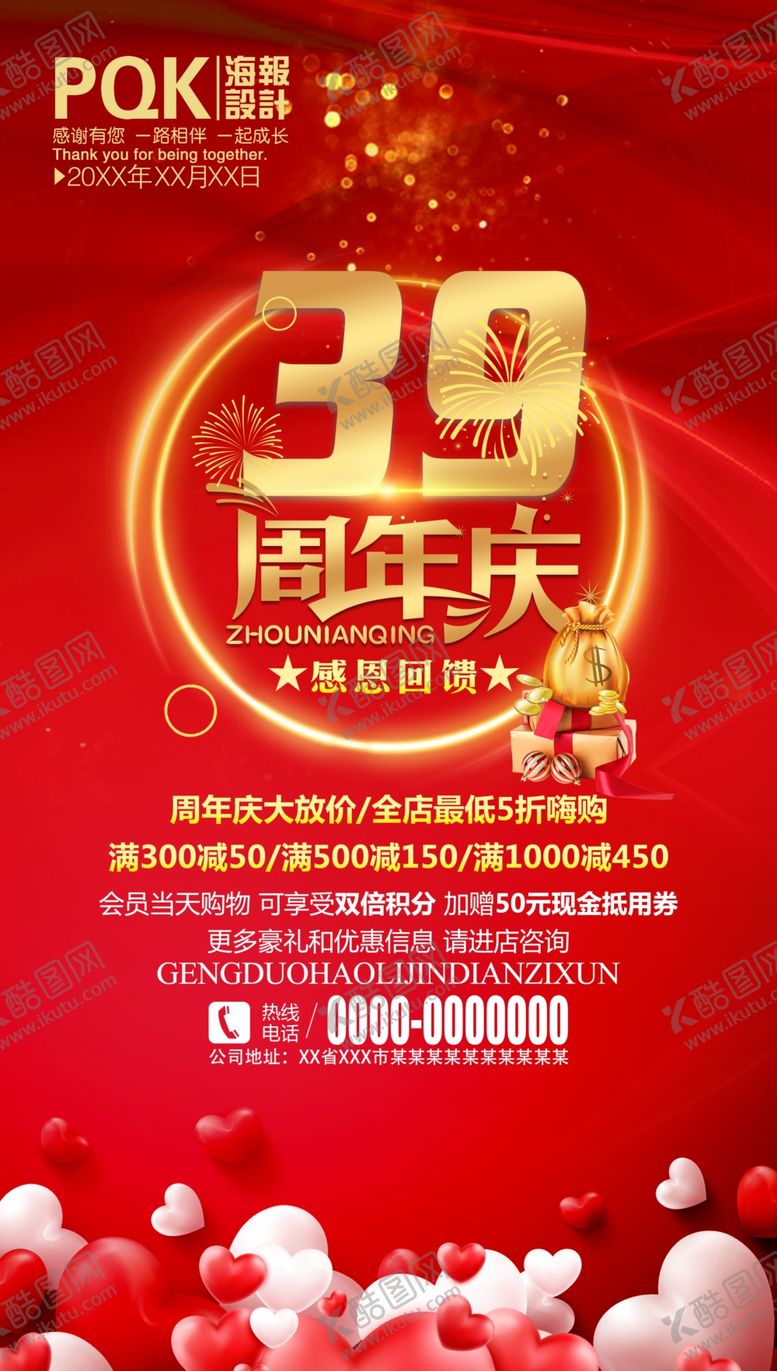 编号：67178905031746138132【酷图网】源文件下载-周年庆典