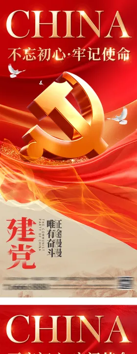 建党节海报和平鸽数字华表公历日