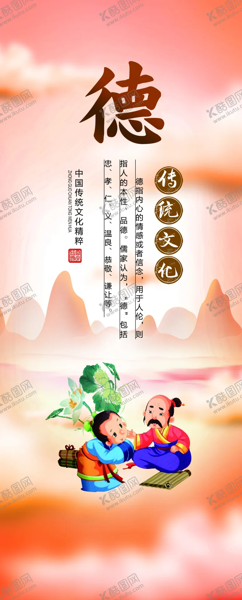 编号：40016701140416589664【酷图网】源文件下载-中国传统文化品德
