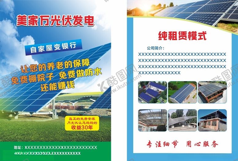 编号：47842201182203527015【酷图网】源文件下载-光伏宣传单