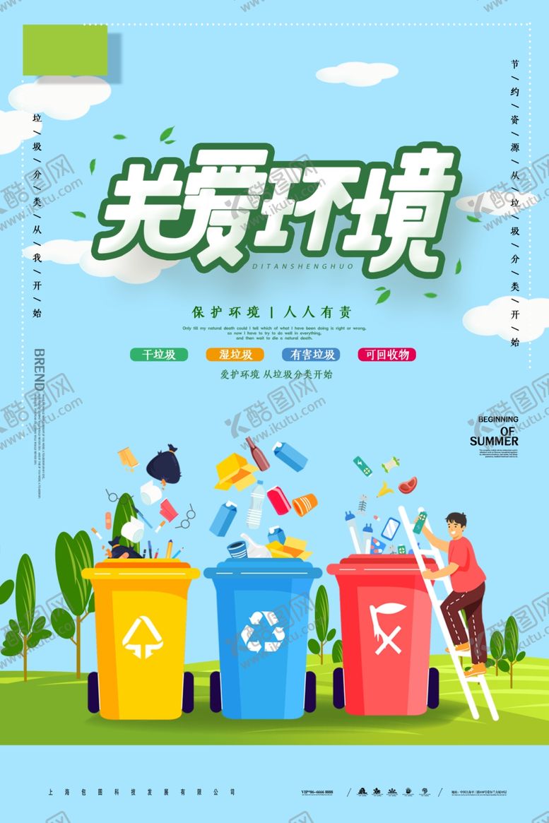 编号：44240707130157362073【酷图网】源文件下载-关爱环境
