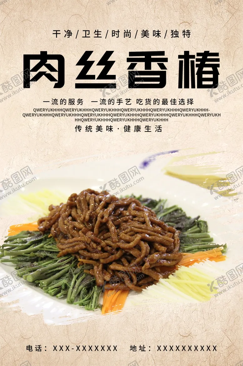 编号：52807409140412304735【酷图网】源文件下载-肉丝香椿