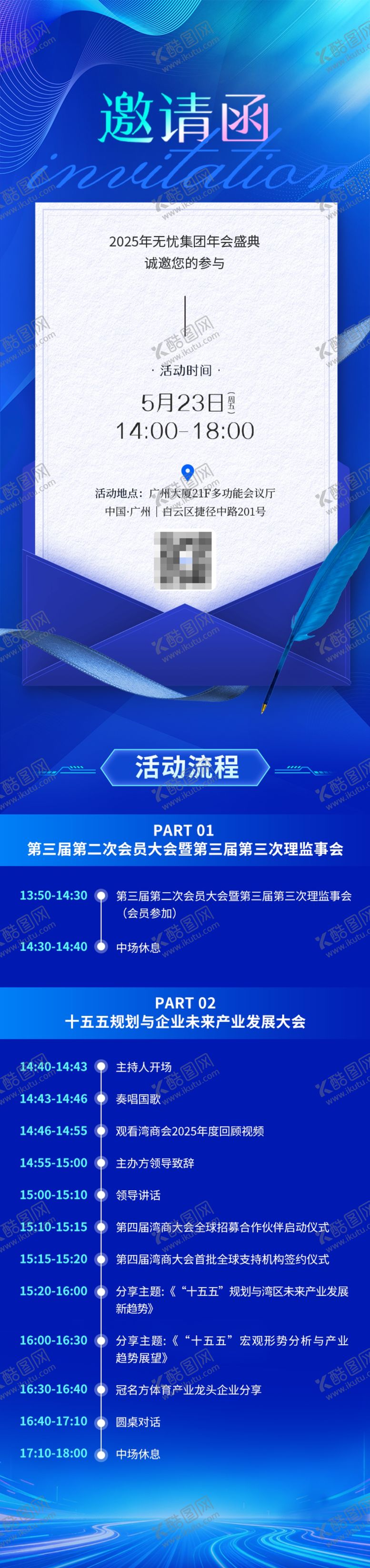 编号：85786106051555039449【酷图网】源文件下载-科技风高峰论坛邀请函长图海报