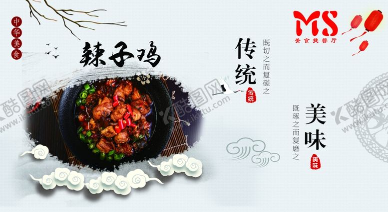 编号：30158610080324026773【酷图网】源文件下载-辣子鸡海报