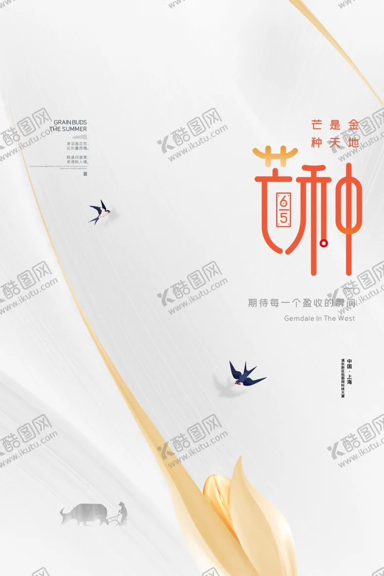 编号：60407806241857096187【酷图网】源文件下载-芒种海报