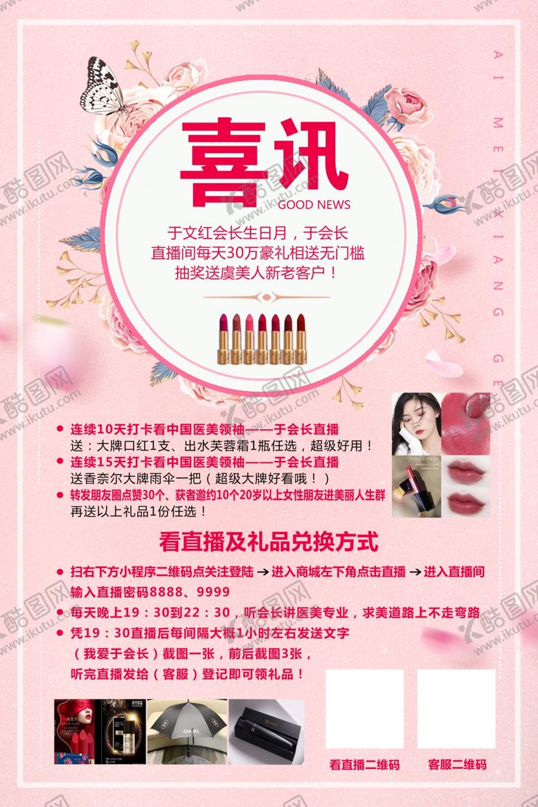 编号：77852905142232332053【酷图网】源文件下载-美容海报