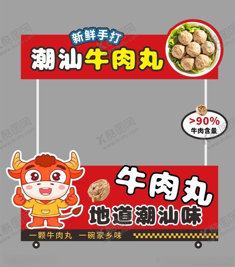 编号：51228105241148335170【酷图网】源文件下载-牛肉丸