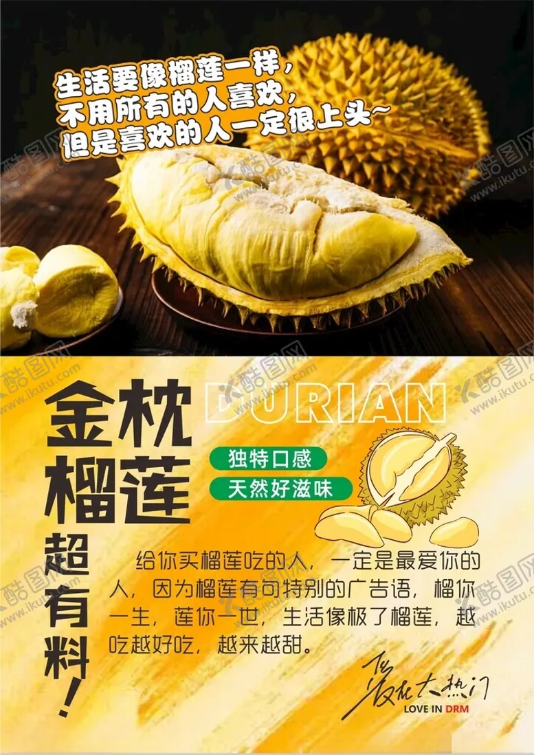 编号：89968402141425129316【酷图网】源文件下载-榴莲