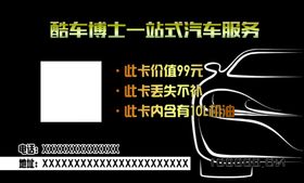汽车名片