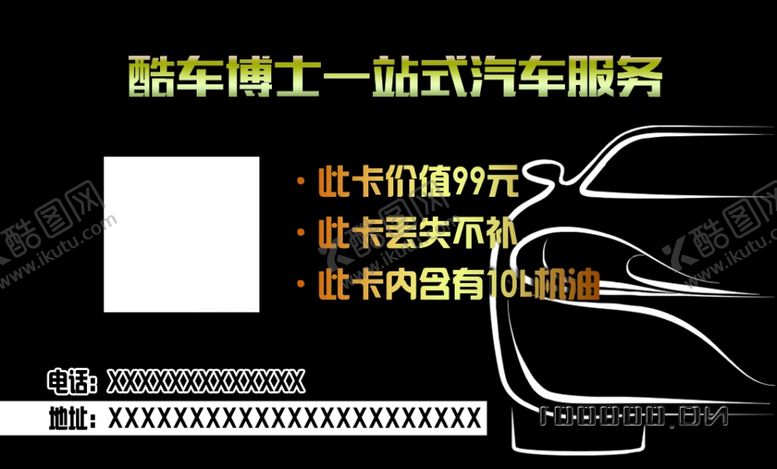 编号：37038110181022524727【酷图网】源文件下载-汽车名片