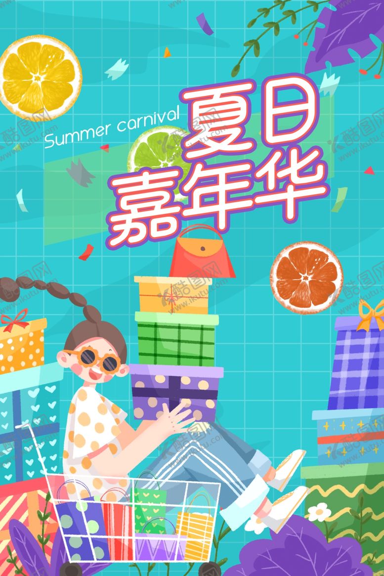 编号：13122307040835127156【酷图网】源文件下载-夏日嘉年华欢乐场景