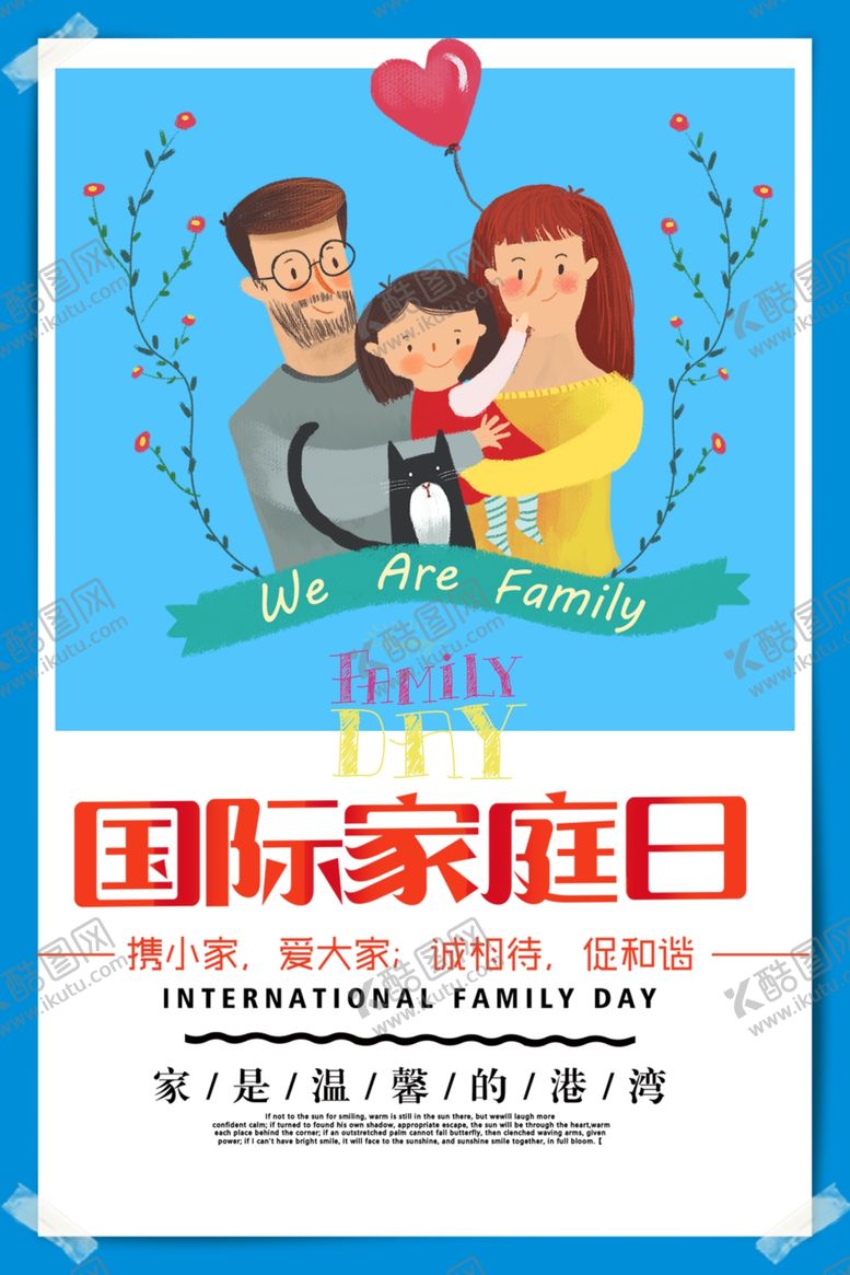 编号：93645607022221331902【酷图网】源文件下载-国际家庭日