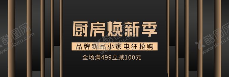 编号：46955209300134314164【酷图网】源文件下载-厨房焕新季