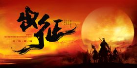 红金商务活动主视觉