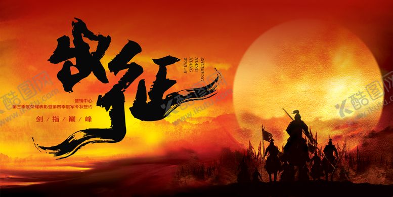 编号：54629003101737261523【酷图网】源文件下载-红金誓师大会主视觉展板