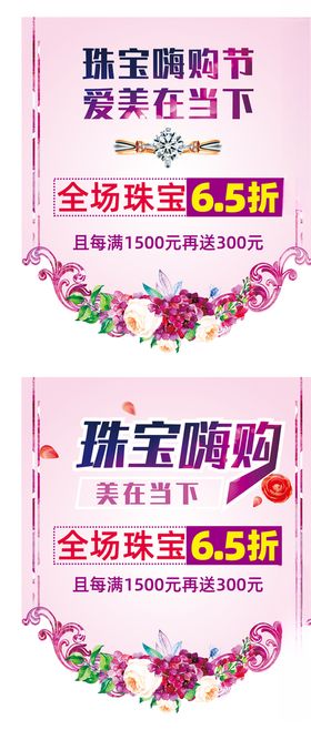 珠宝异形海报