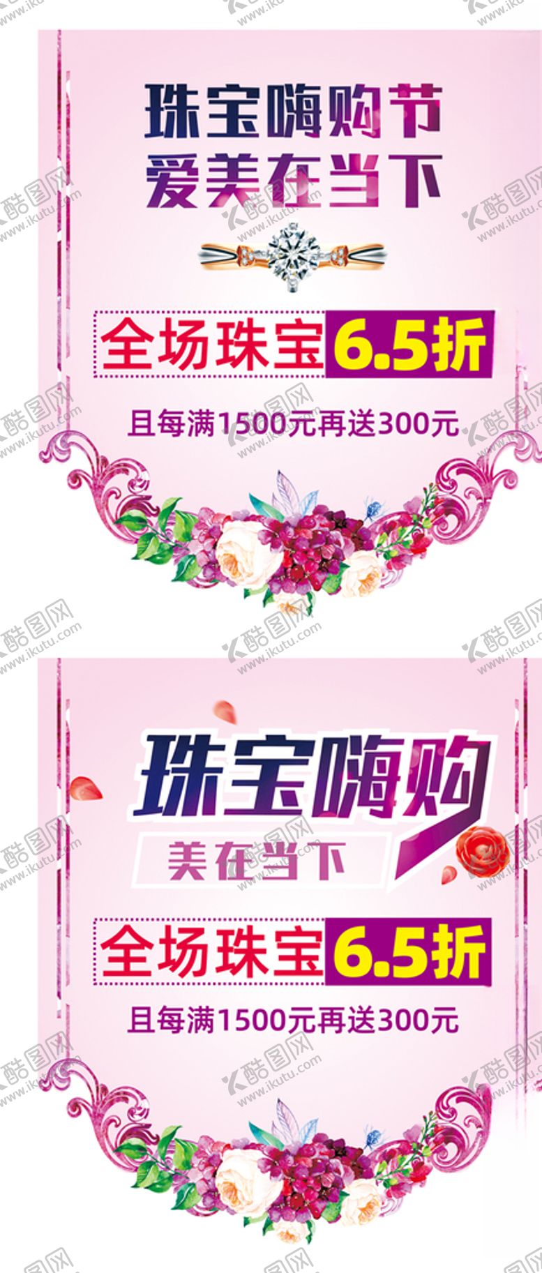 编号：82083606291246591690【酷图网】源文件下载-珠宝异形海报