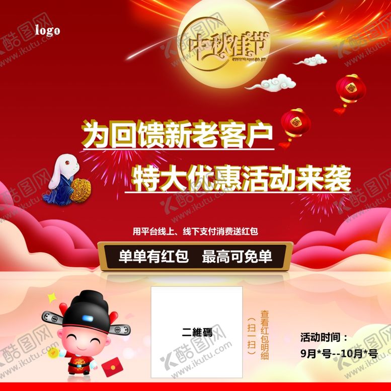 编号：54663607081849312619【酷图网】源文件下载-中秋节海报