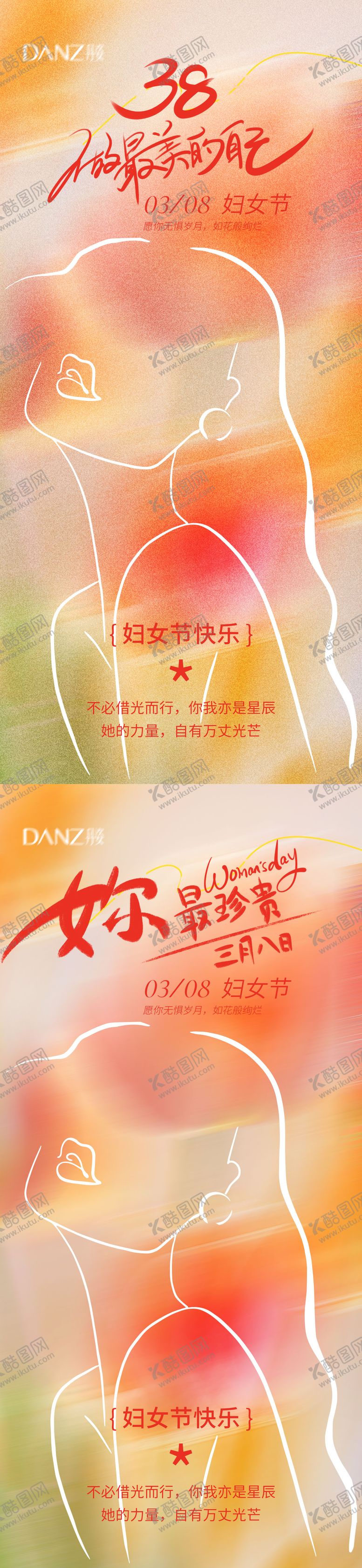 编号：67939202170109516738【酷图网】源文件下载-妇女节海报