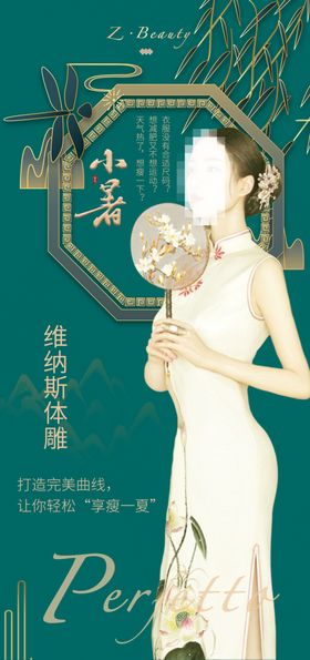 小暑体雕医美减肥24节气
