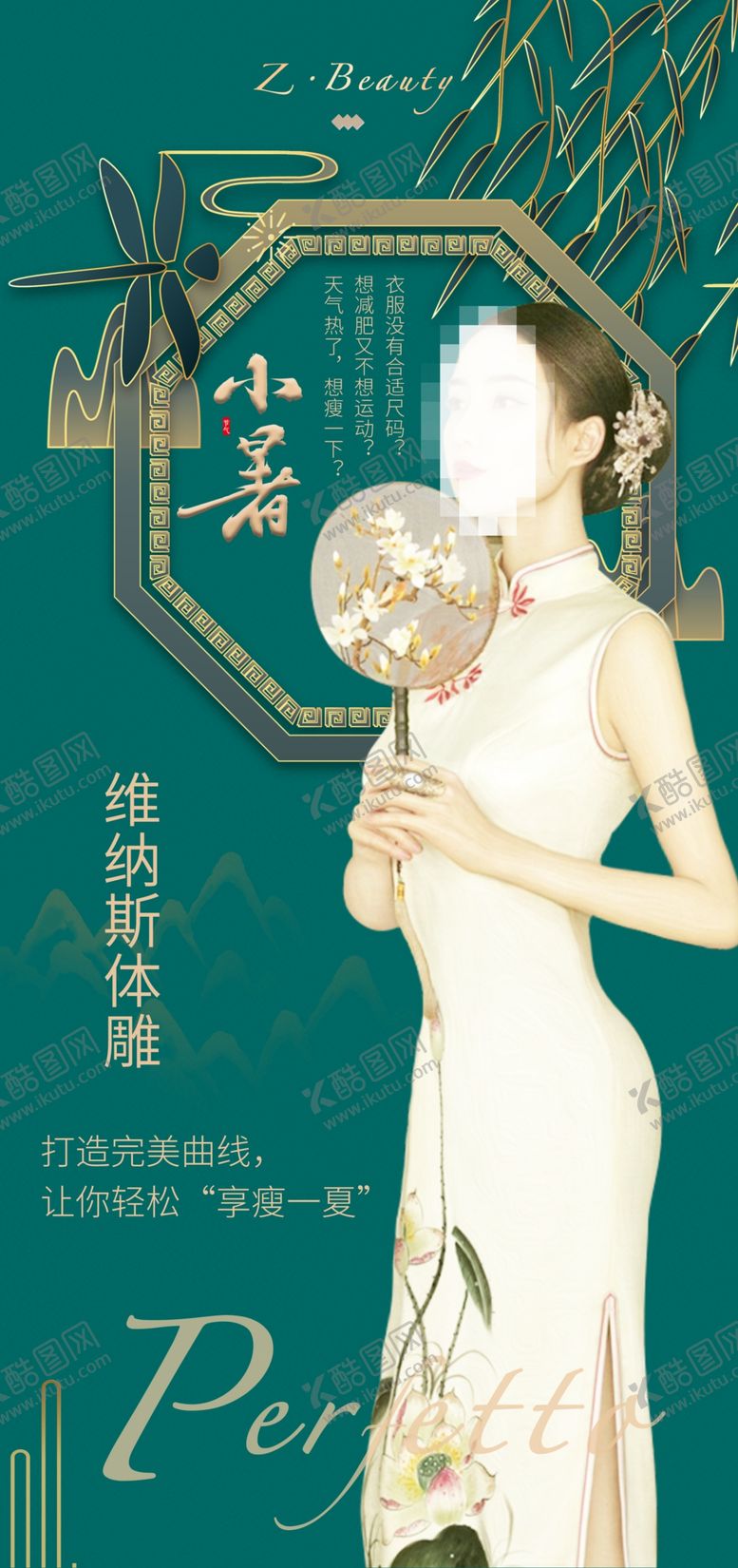 编号：21551307050128554658【酷图网】源文件下载-小暑