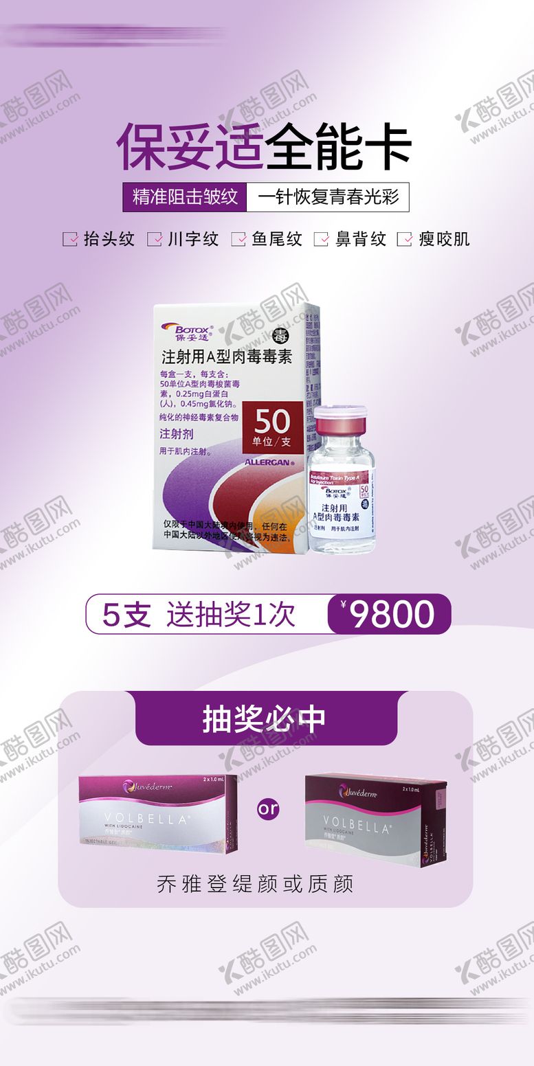 编号：35438707081806339783【酷图网】源文件下载-医美卡项活动海报