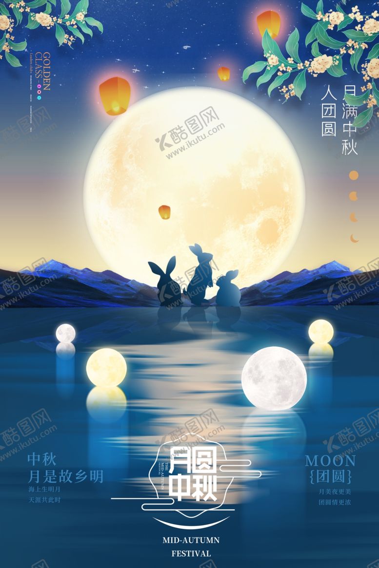 编号：97380312152326599196【酷图网】源文件下载-深蓝色中秋节海报