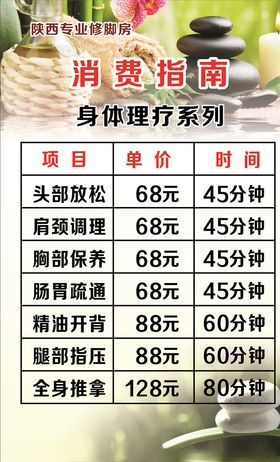 身体理疗