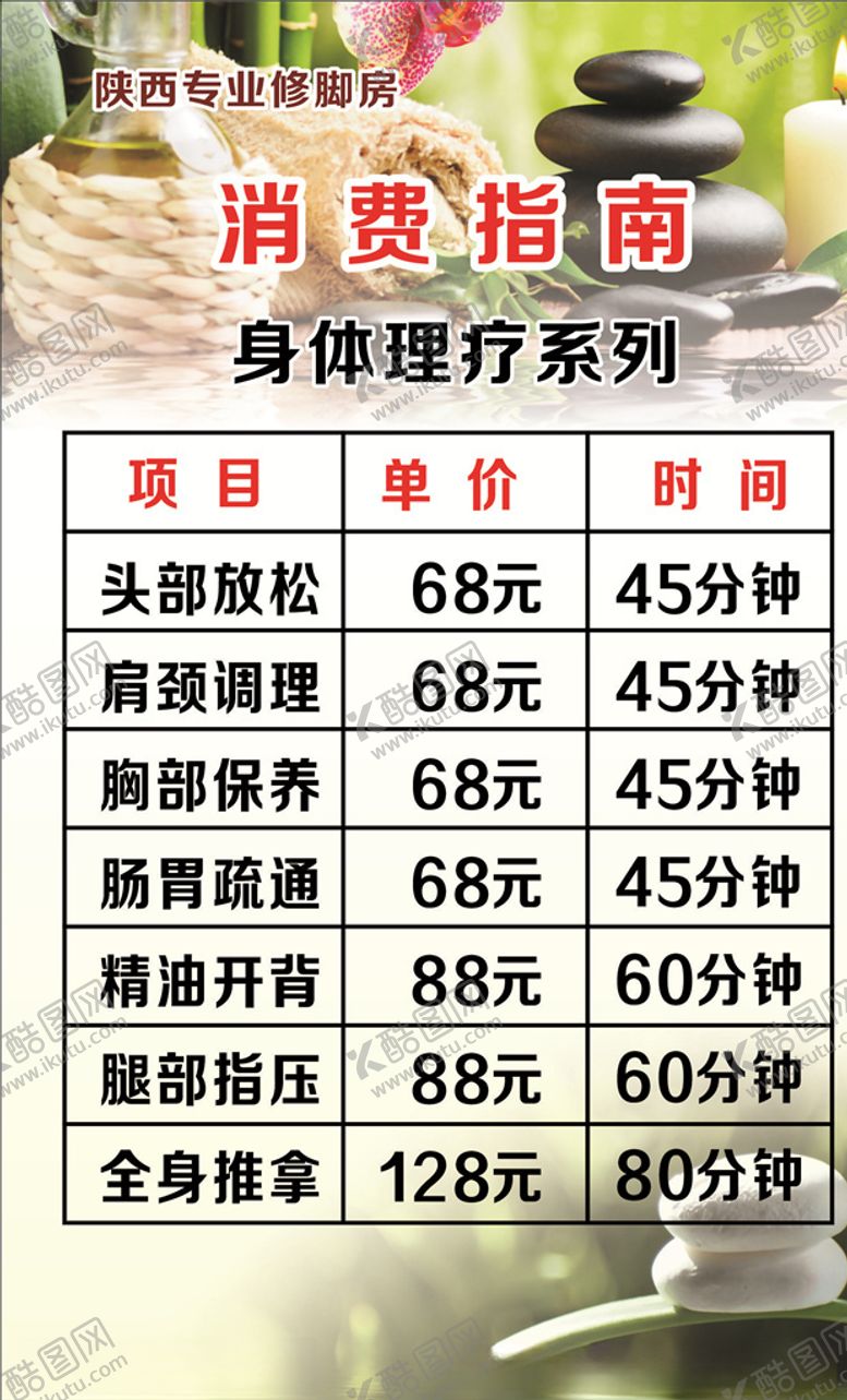 编号：88043305062347213729【酷图网】源文件下载-身体理疗