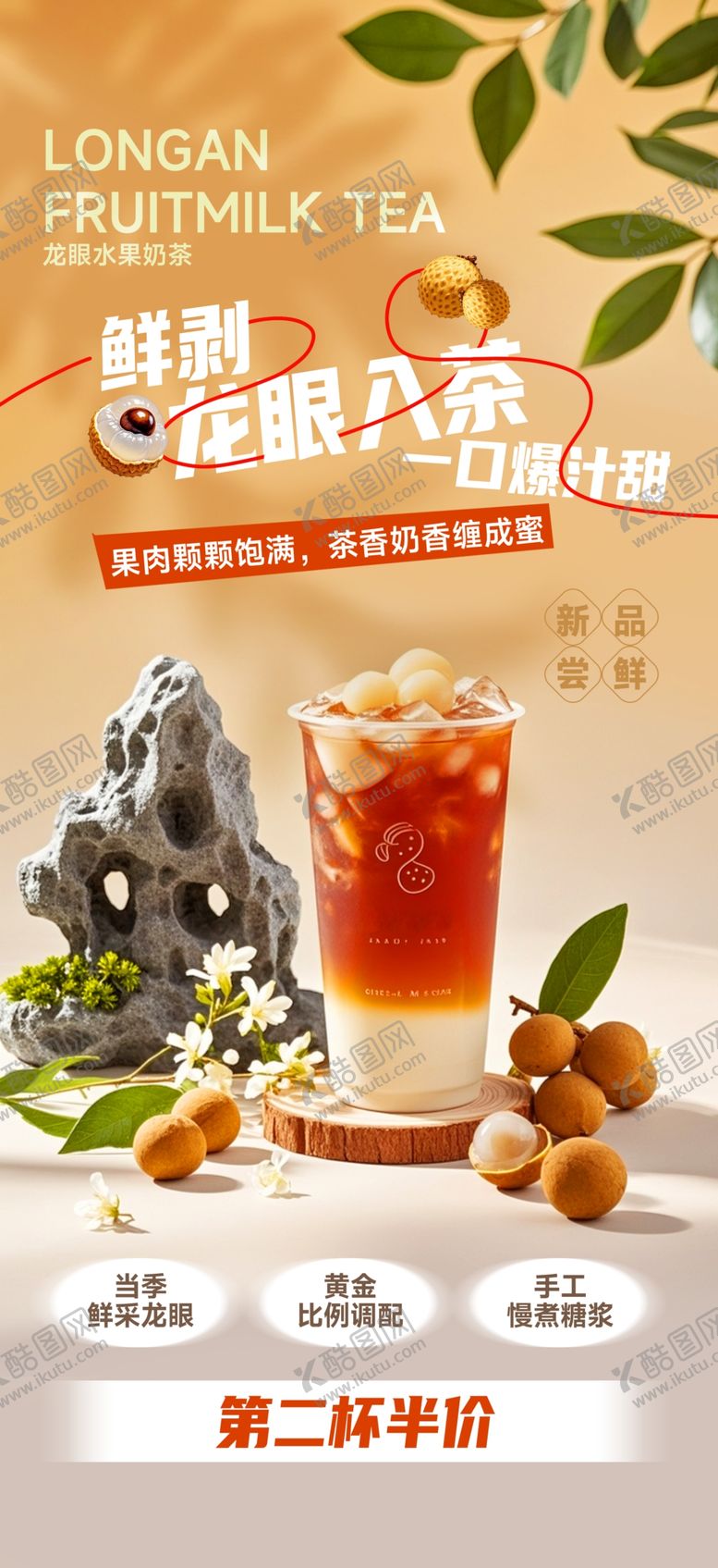 编号：10216404050524113670【酷图网】源文件下载-奶茶