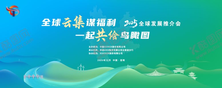 编号：25554001051907527709【酷图网】源文件下载-会议活动背景板