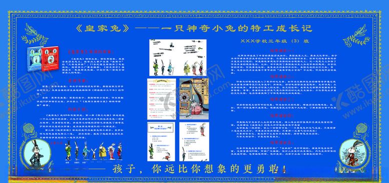 编号：13941806151656306651【酷图网】源文件下载-<皇家兔>