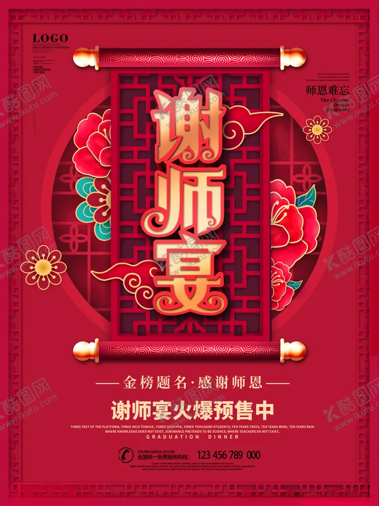 编号：25498803190442014877【酷图网】源文件下载-红色喜庆卷轴金榜题名谢师宴