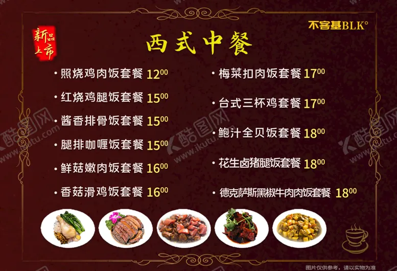 编号：93581409180016343154【酷图网】源文件下载-菜单灯牌