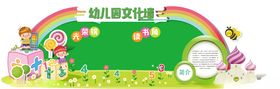 幼儿园文化墙员工天地