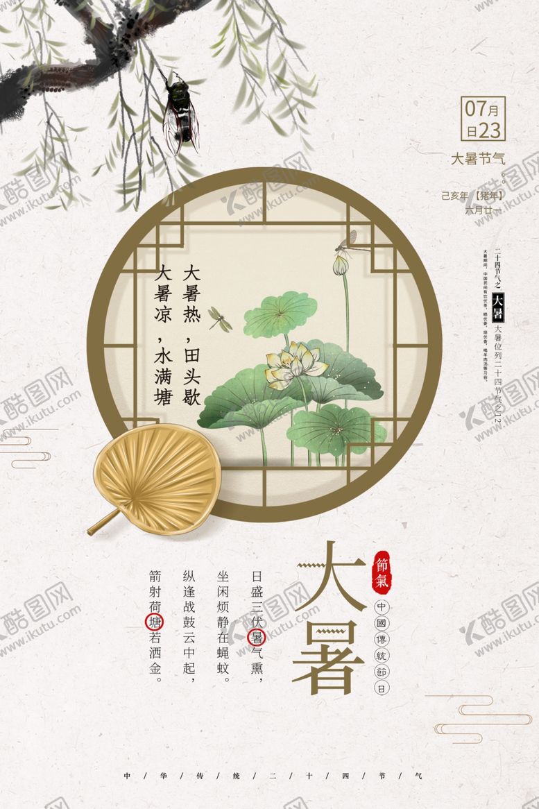编号：18099805060514299009【酷图网】源文件下载-大暑中式水墨海报设计模板