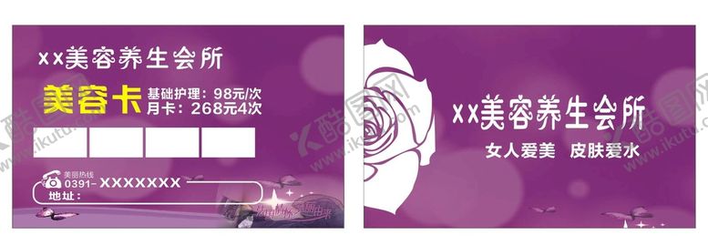 编号：54383201251726395412【酷图网】源文件下载-美容卡