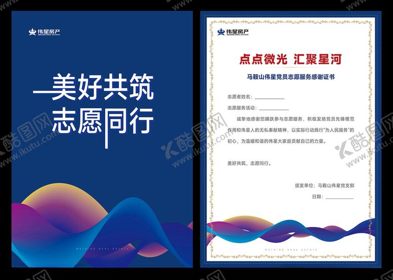 编号：49957706292303481506【酷图网】源文件下载-志愿者证书