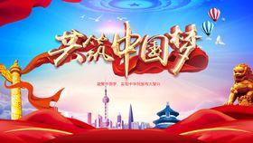 编号：70856309241645208715【酷图网】源文件下载-中国梦