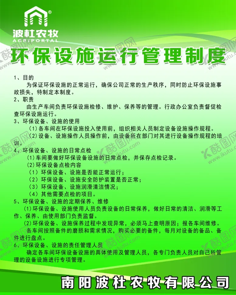 编号：58549205032036492942【酷图网】源文件下载-公司文化宣传标语制度